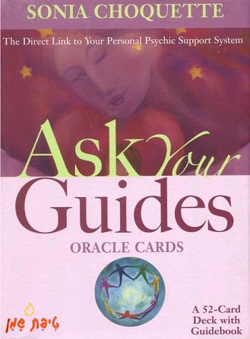 קלפים באננגלית - Ask Your Guides