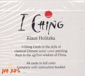 קלפים באנגלית - I Ching