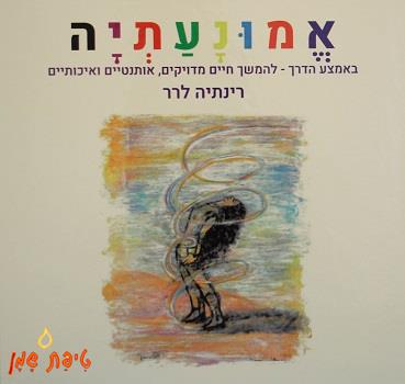 קלפים אמונעתיה/amunatia