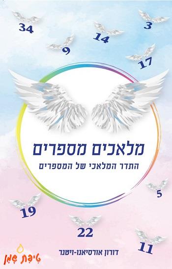 קלפי מלאכים מספרים