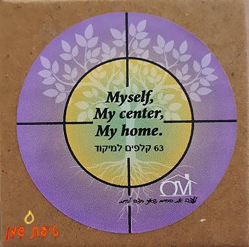 קלפים - Myself, My center, My Home