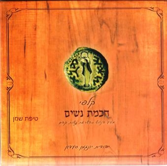 קלפים - חכמת נשים