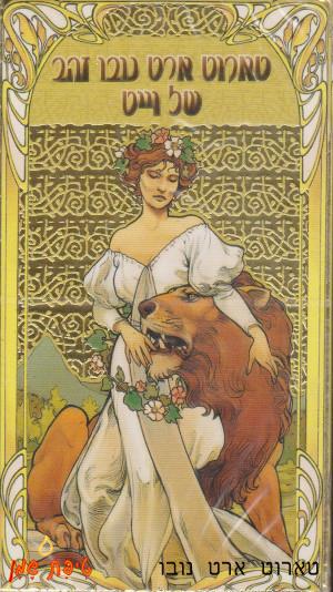 טארוט ארט נובו (Art Nouveau)