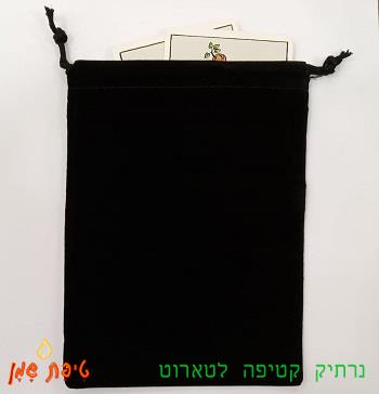 נרתיק בד קטיפה שחור לטארוט