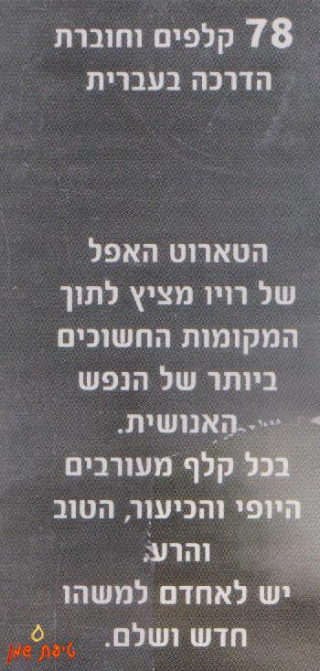 טארוט רויו אפל בעברית