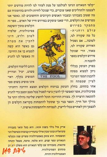 הספר טארוט מסע לתוך חייך