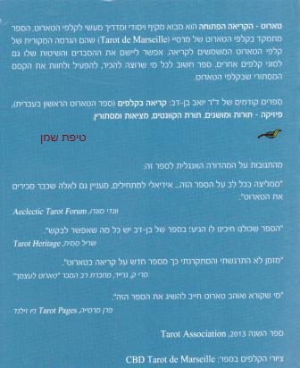 הספר הקריאה הפתוחה - יואב בן דב