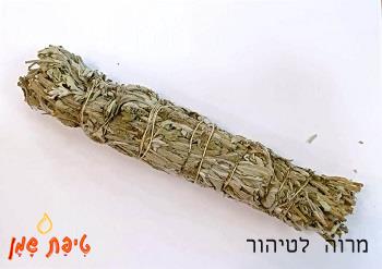 טיפת שמן מרוה לטיהור