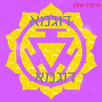 טיפת שמן סטיקר - מדבקה צ'אקרה 3