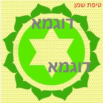 טיפת שמן סטיקר - מדבקה צ'אקרה 4