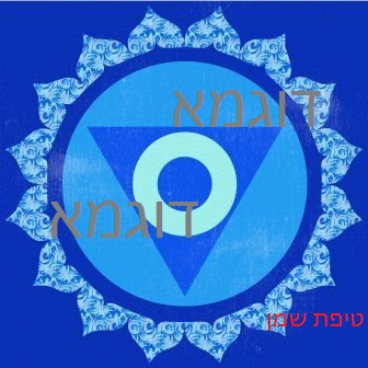 טיפת שמן סטיקר - מדבקה צ'אקרה 6