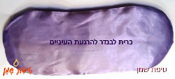 טיפת שמן כרית לבנדר להרגעת העיניים