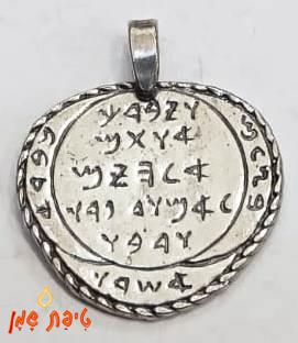 טיפת שמן קמע הסליחות