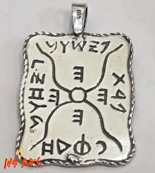 טיפת שמן איזון נפשי (קמע ארבעת הנהרות)