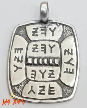 טיפת שמן הגנה רוחנית